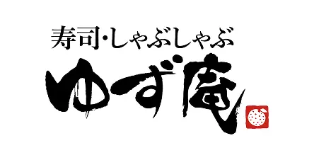 寿司・しゃぶしゃぶ ゆず庵