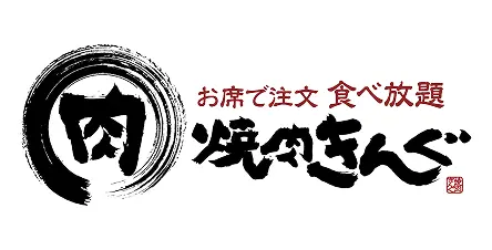 焼肉きんぐ