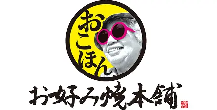 お好み焼き本舗